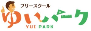 フリースクールゆいパーク