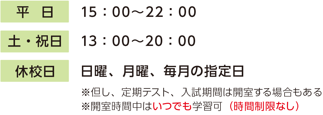 open 開設時間